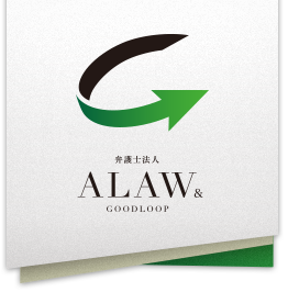 弁護士法人ALAW&GOODLOOP